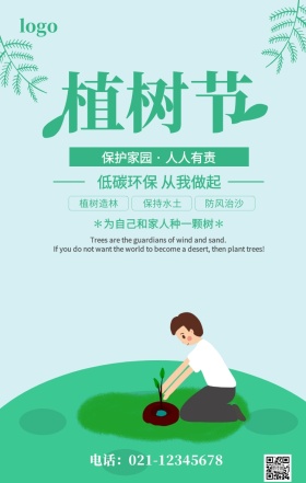 绿色简约植树节种树宣传海报