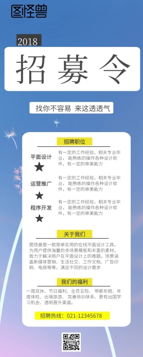 公司招聘营销长图