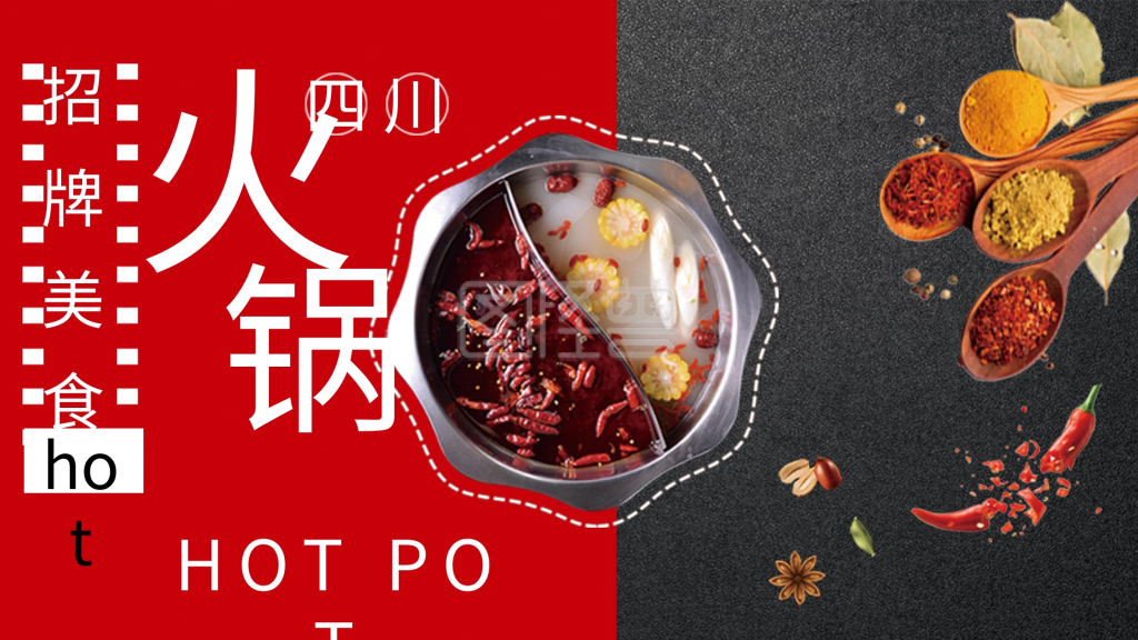 九宫格火锅美食海报
