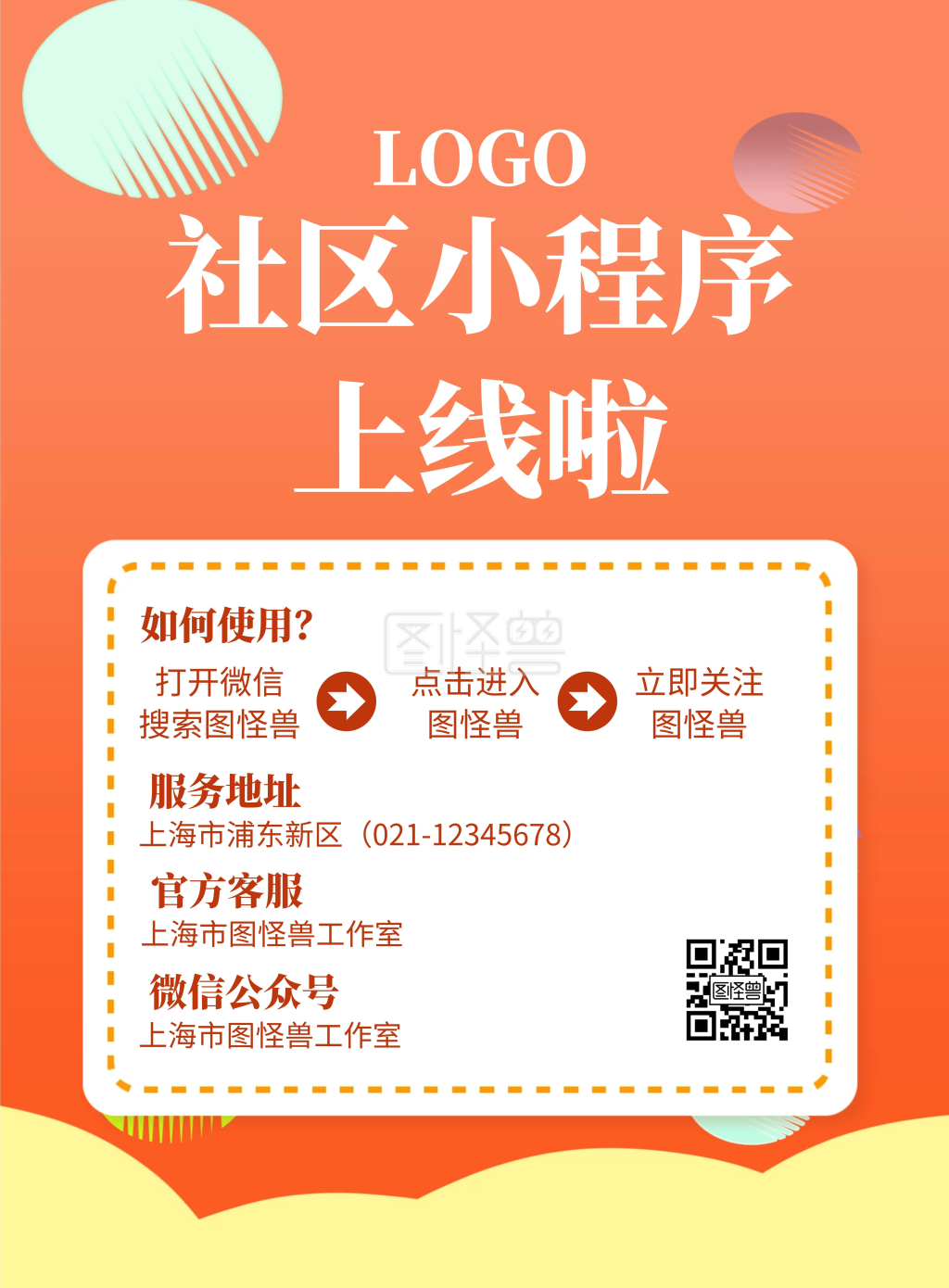 社区小程序宣传海报橙色清新简约简洁动漫