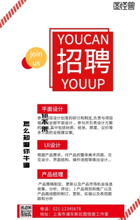 几何春招海报