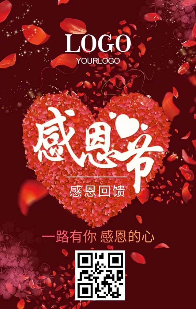 感恩的心