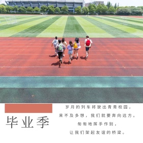 红色摄影毕业季情感情感公众号配图