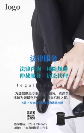 律师服务咨询手机营销海报