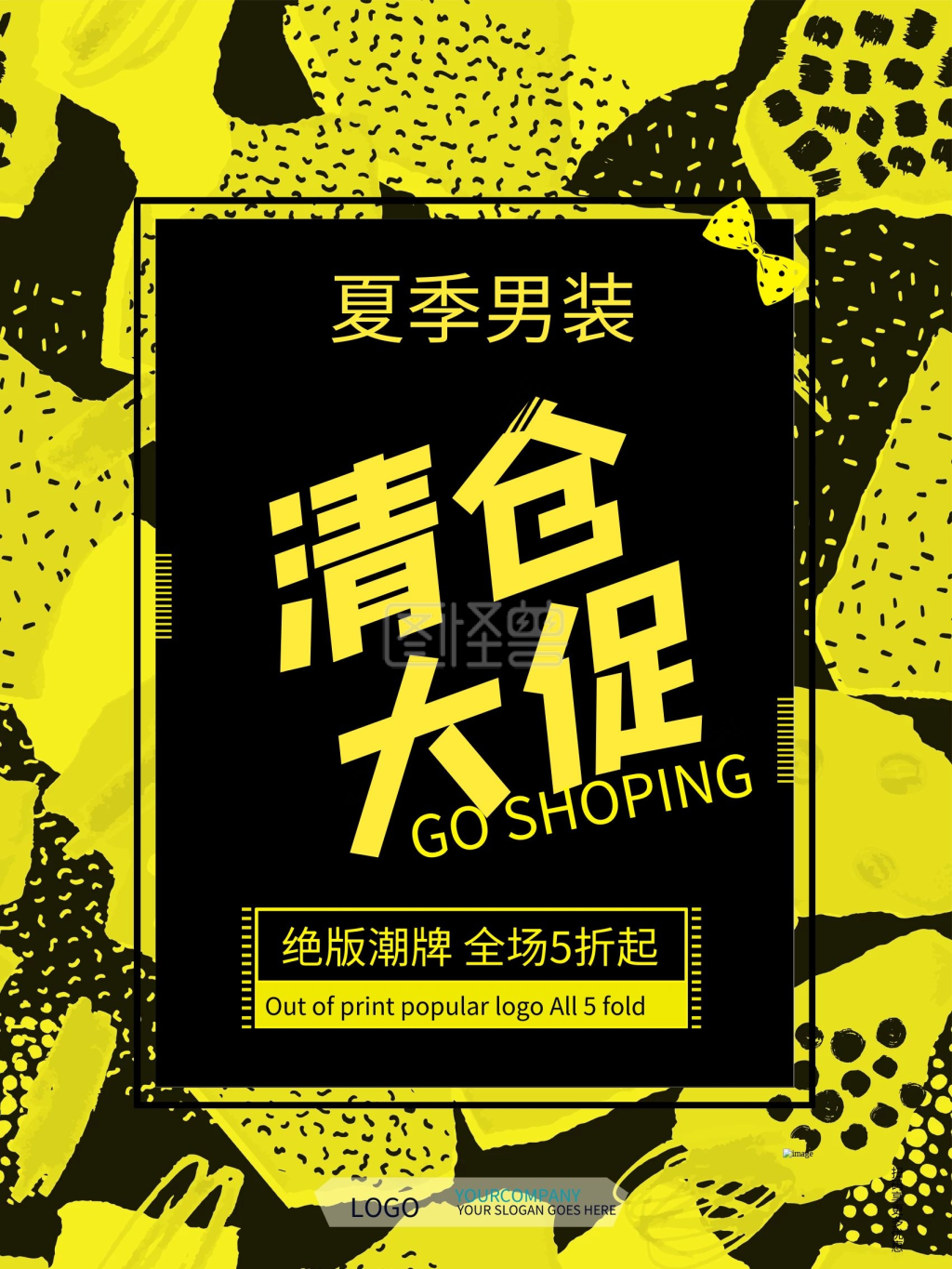 夏季男装黄色背景清仓促销海报