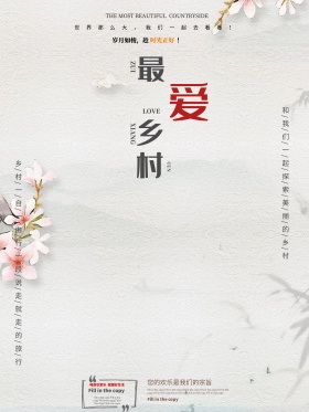乡村旅游乡村旅游海报旅游海报乡村旅行