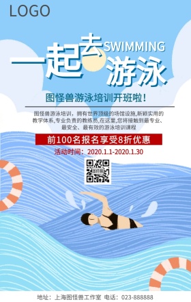 儿童游泳培训优惠夏天兴趣班简约蓝色模板