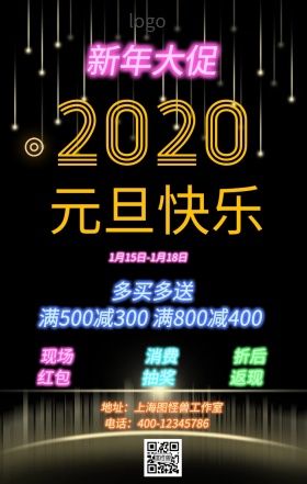 荧光发光电管霓虹灯新年大促海报