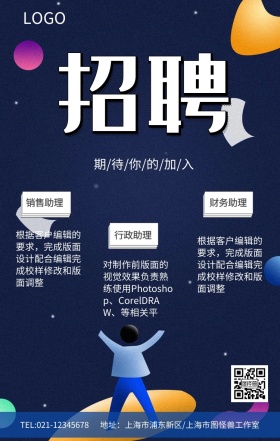 蓝色创意招聘加入我们海报模板