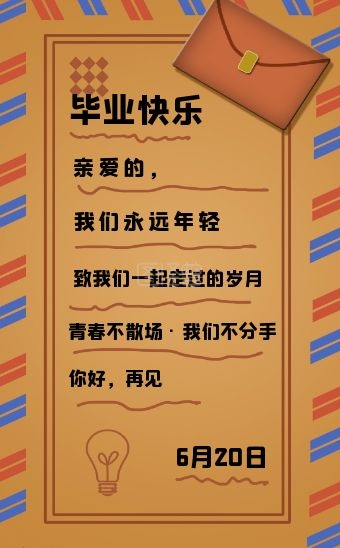 复古创意毕业晚会邀请函h5模板