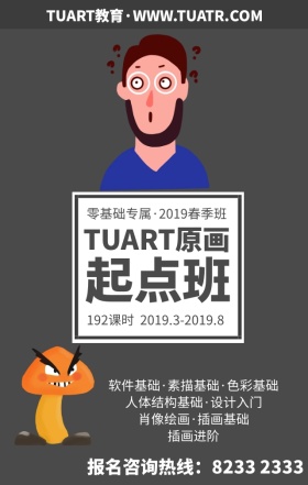 手绘游戏原画教育培训宣传招生手机海报