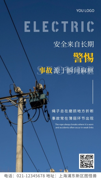 电气海报-图怪兽