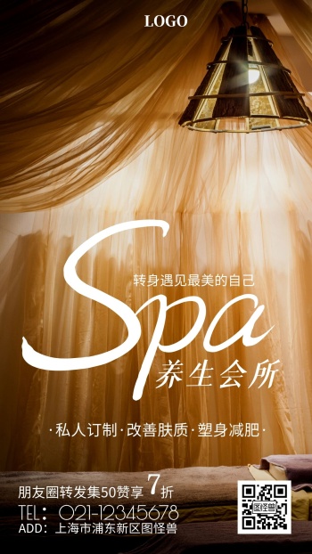 spa养生会所朋友圈转发简约大气手机海报