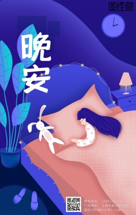 手绘动漫晚安日签