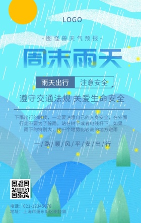 周末雨天蓝色清新简约手机海报