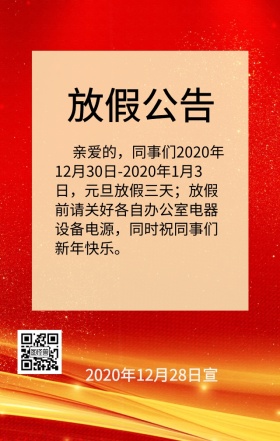 放假通知日签