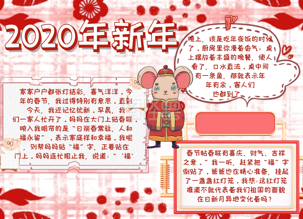 2020年新年手抄报