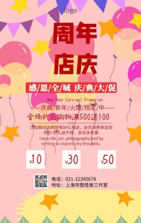 20周年大庆感恩促销海报