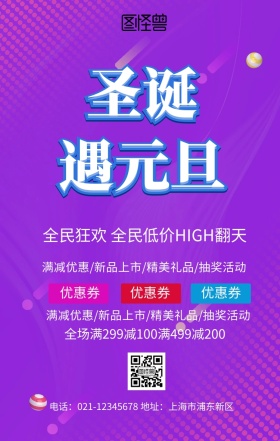 圣诞节活动海报