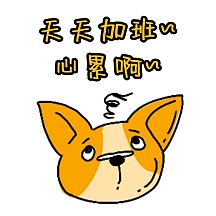 vip专享心累 表情包狗可爱卡通2vip专享黑色简约小龙