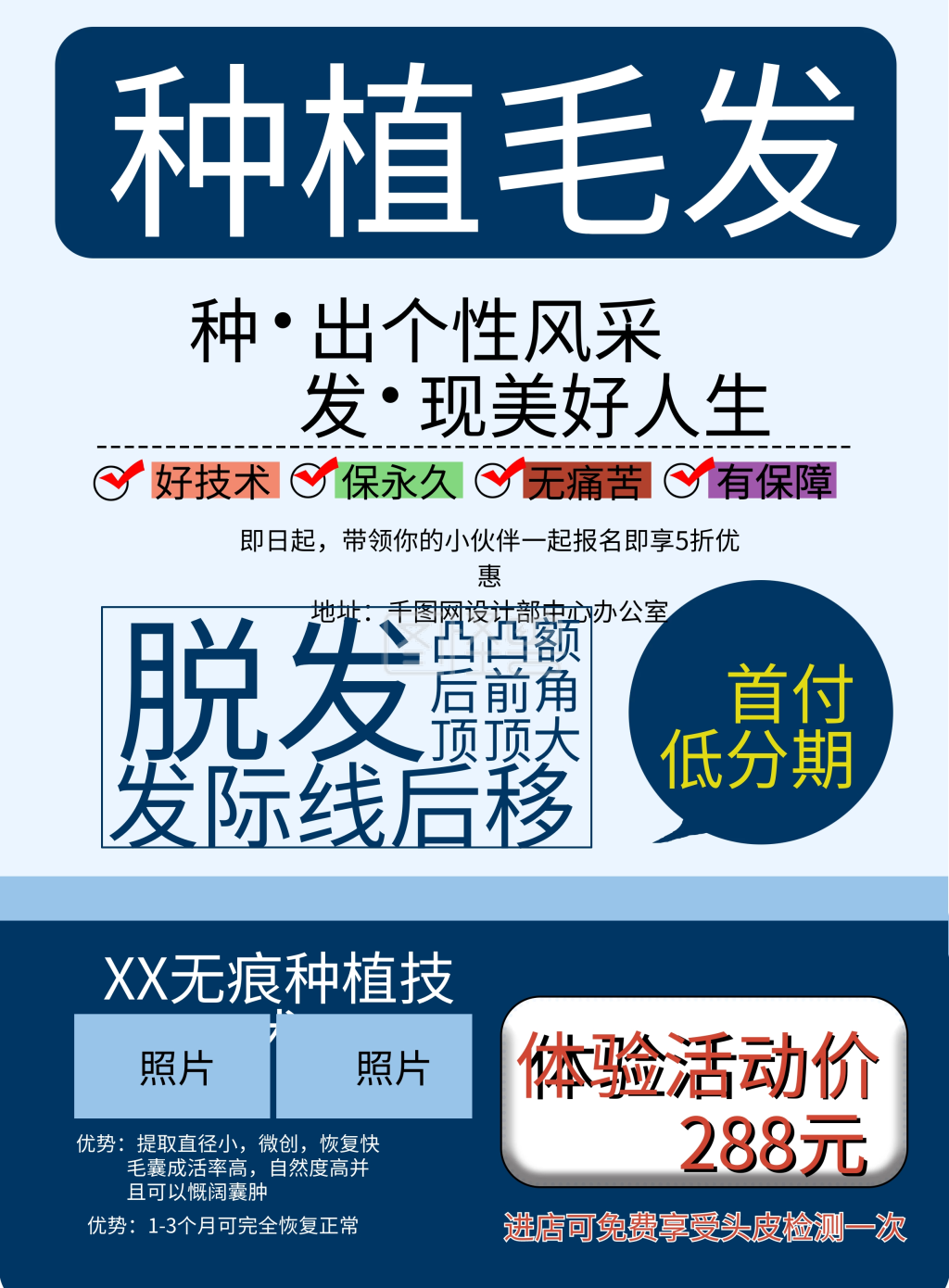 植发美发脱发宣传单