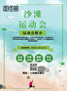 沙滩运动会宣传海报