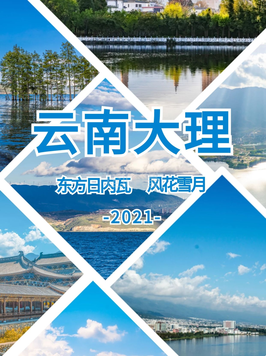 云南大理风景推荐大理实景蓝色摄影小红书封面