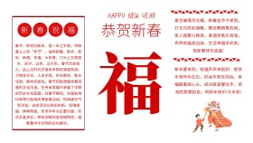 新春祝福新年中国风红色简约手抄报