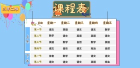 文具网格蓝色清新简约风校园课程表