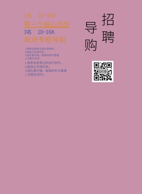 2019招聘波普风海报