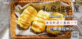 甜品店营销简约清新横版海报