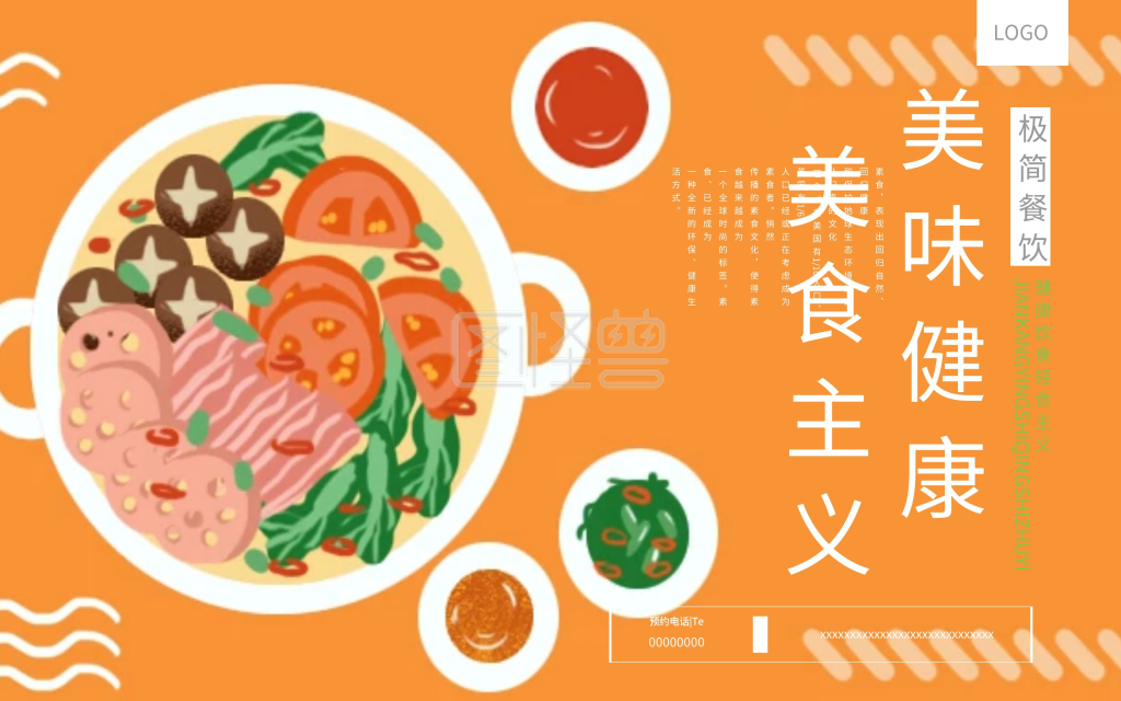 素食主义横版海报