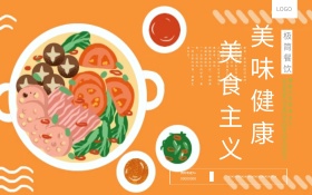 素食主义横版海报