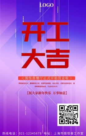 餐店复业宣传海报