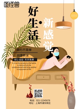 家具宣传 促销海报