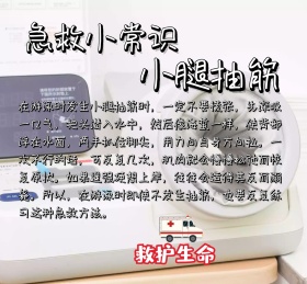 急救小常识 小腿抽筋