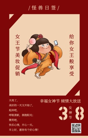 38妇女节复古风美妆护肤日签