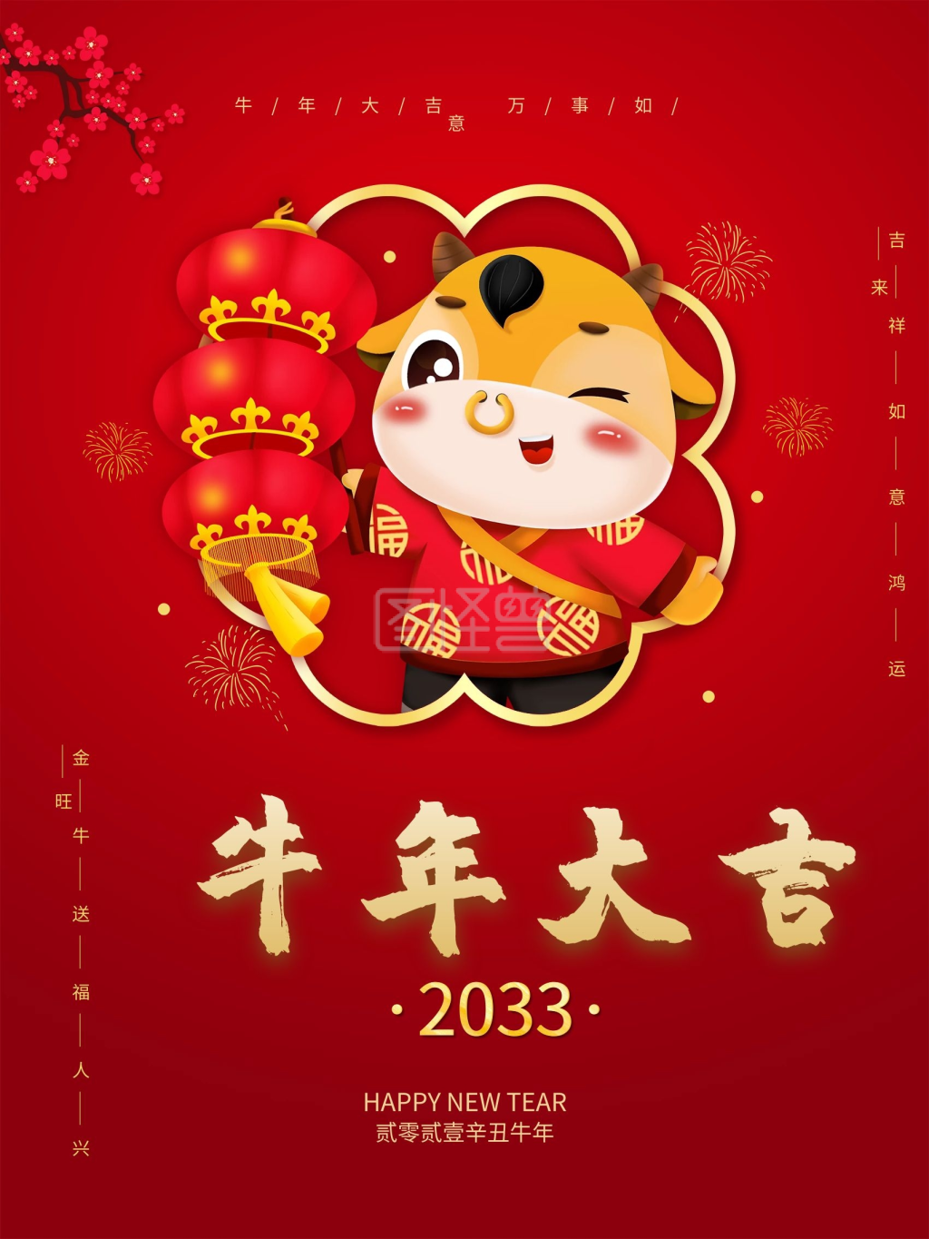 2021牛年大吉新年喜庆海报