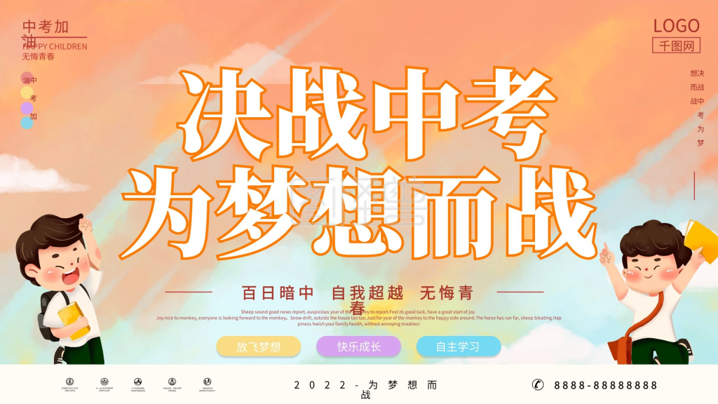 c4d小清新为梦想而战中考励志加油展板