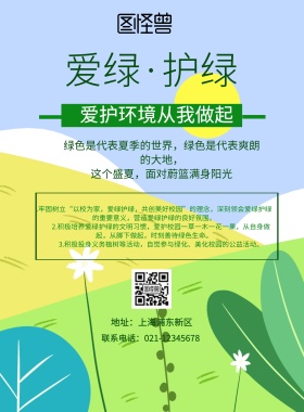 绿色伴我成长爱绿护绿手抄报