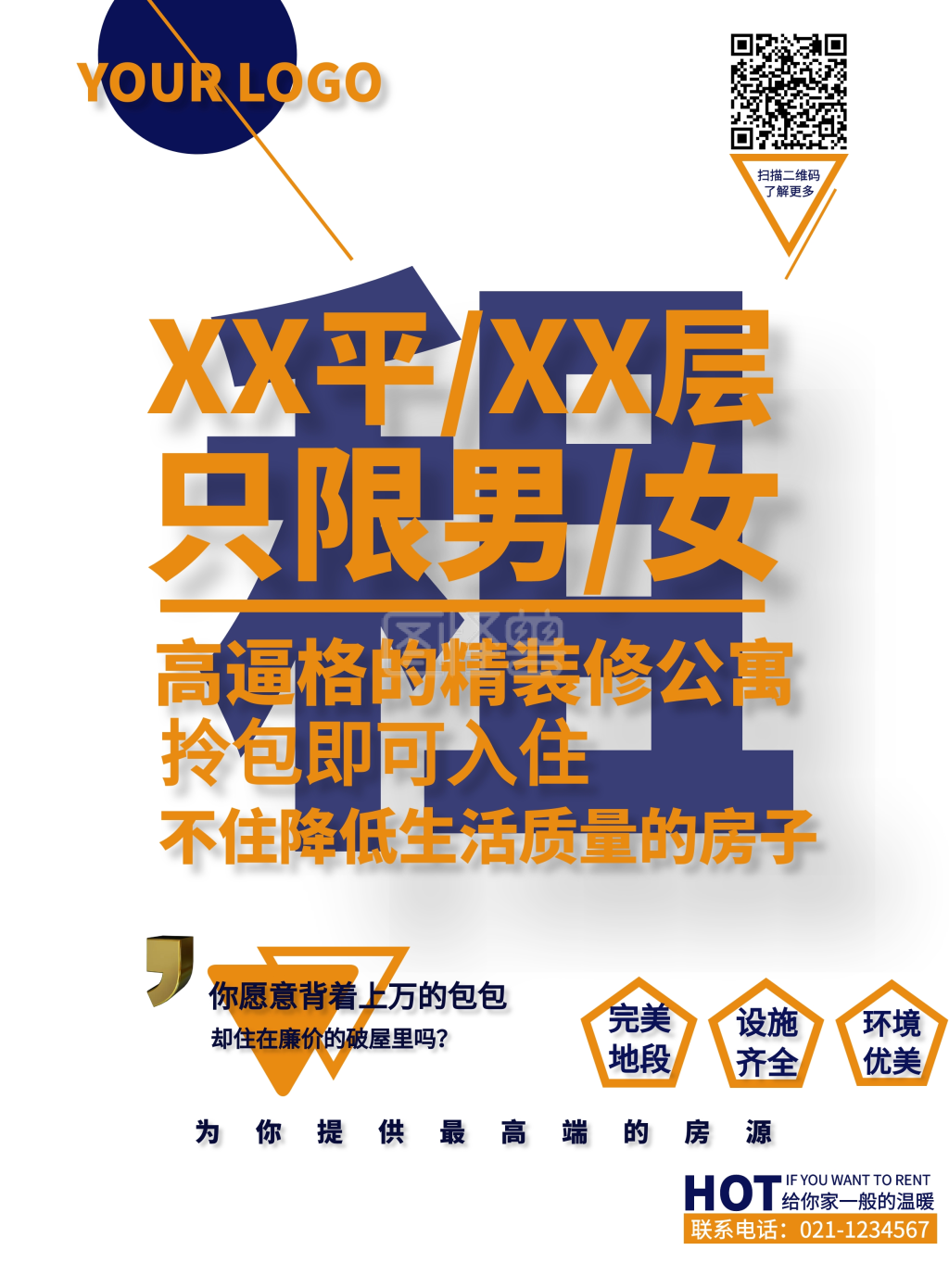 房屋租赁房产中介几何创意印刷海报