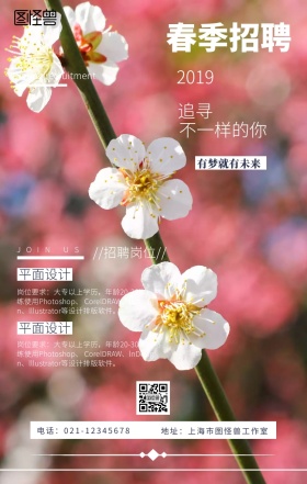 高端典雅春季招聘海报