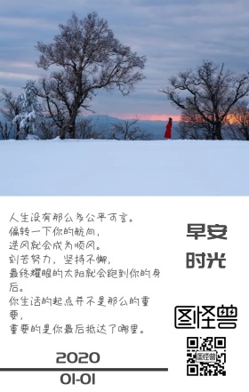 早安 白色 简约 日签