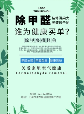 除甲醛广告海报