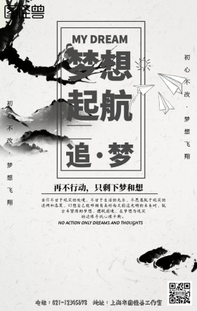 梦想校园文化手机海报