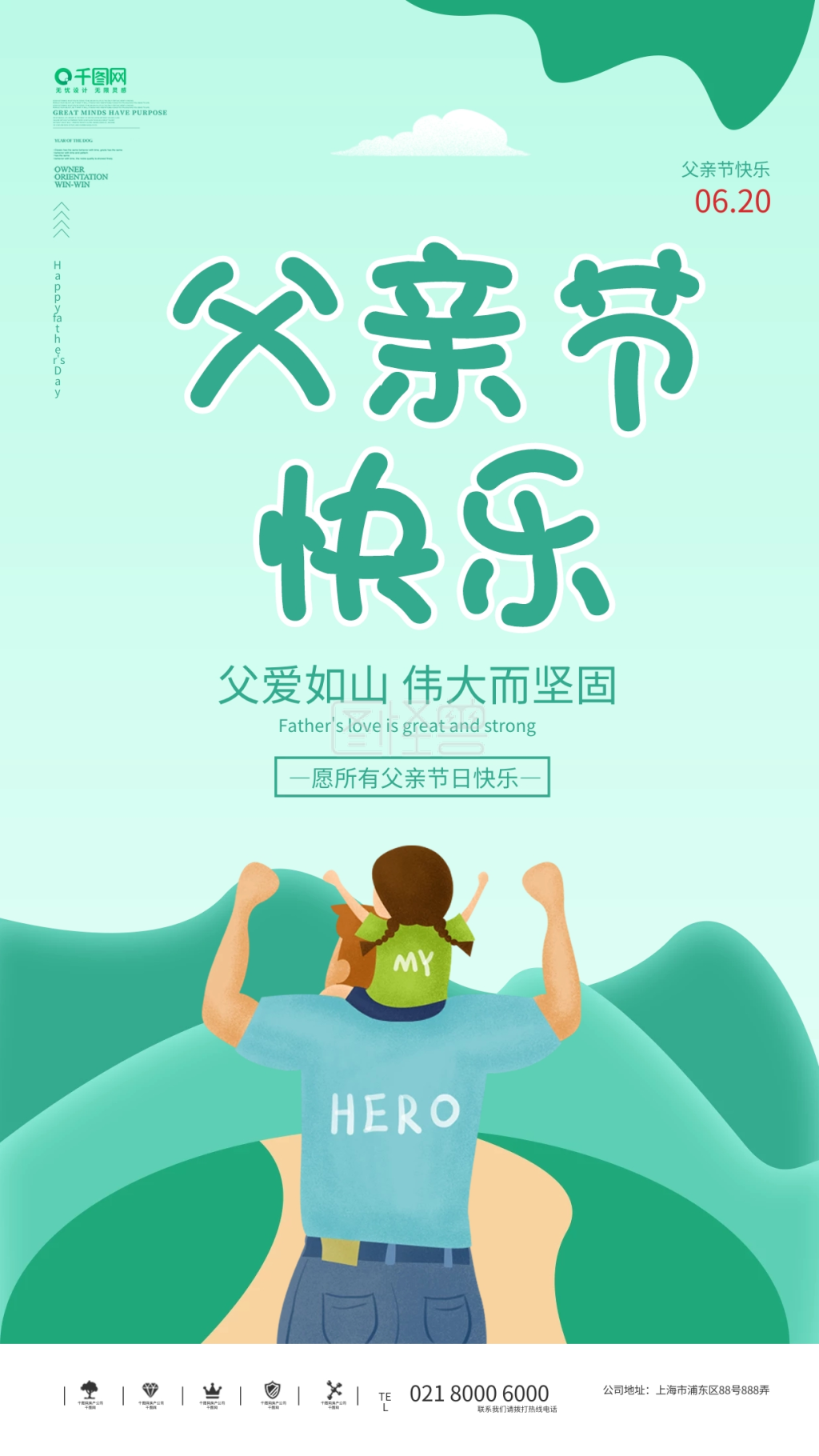 手绘风父亲节快乐祝福手机海报