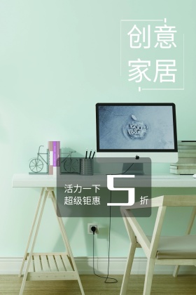 创意家居简约公众号配图