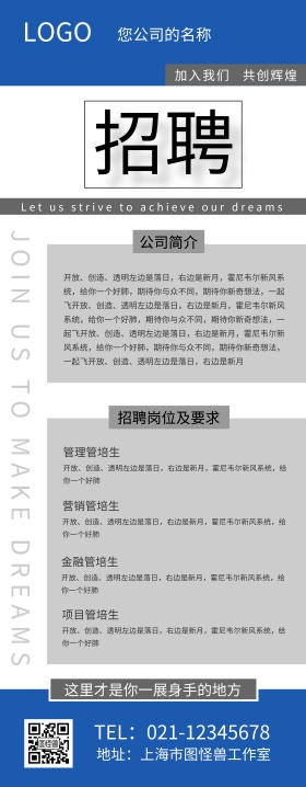 春招招聘我们需要你来一展身手创意易拉宝