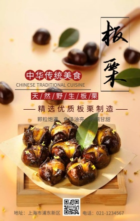 板栗白色简约手机海报