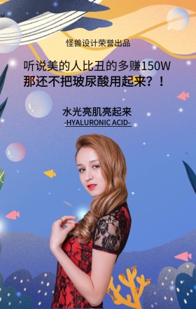 玻尿酸产品展示手机海报
